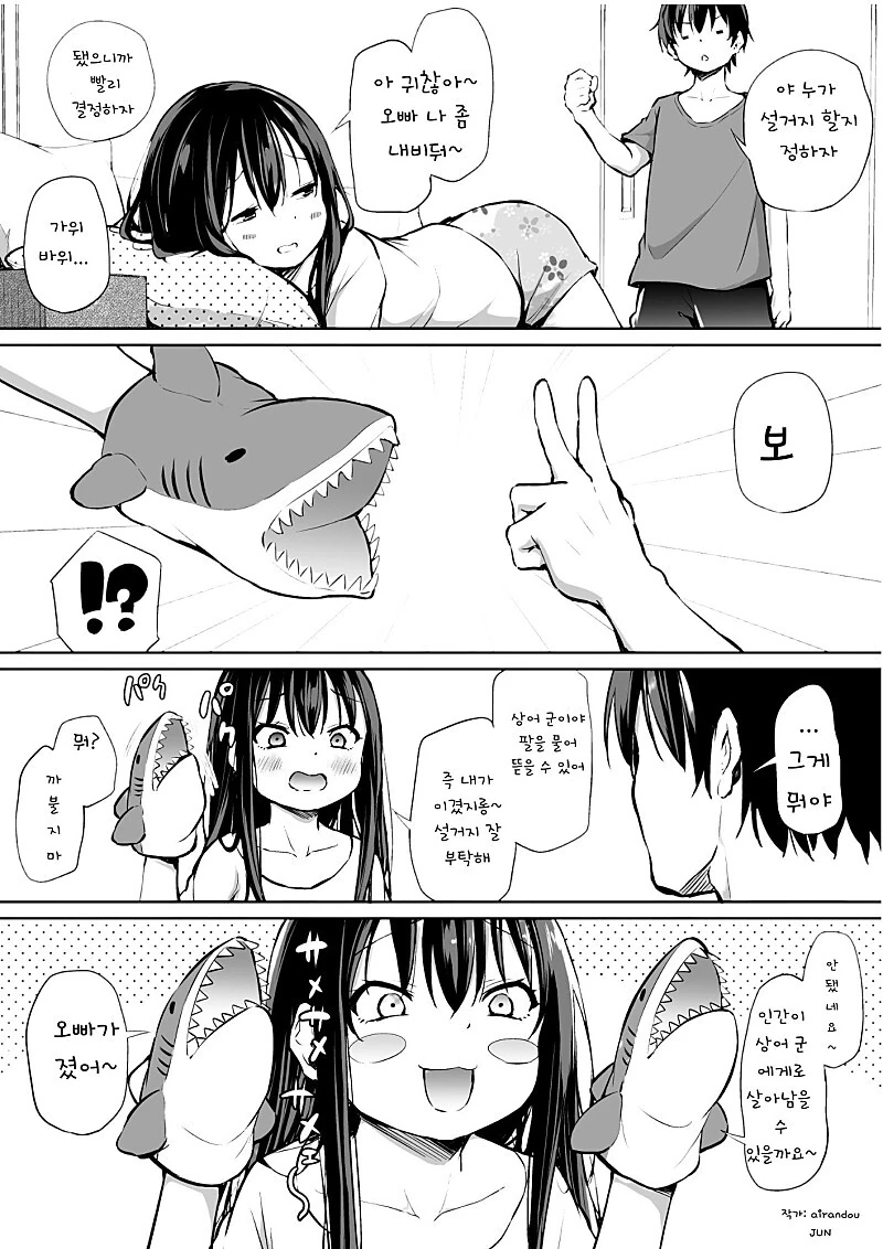 여동생과 가위바위보.manga