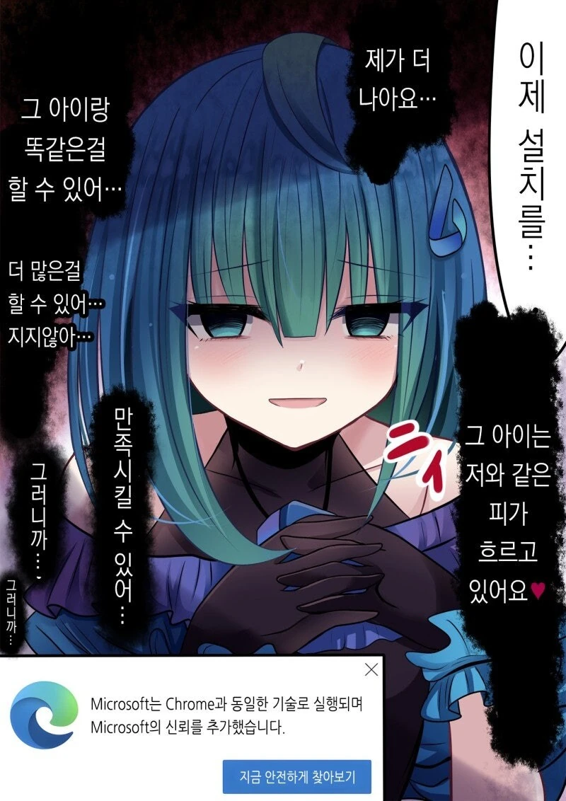 집에 하나쯤은 있는 얀데레 만화 - 이미지 3