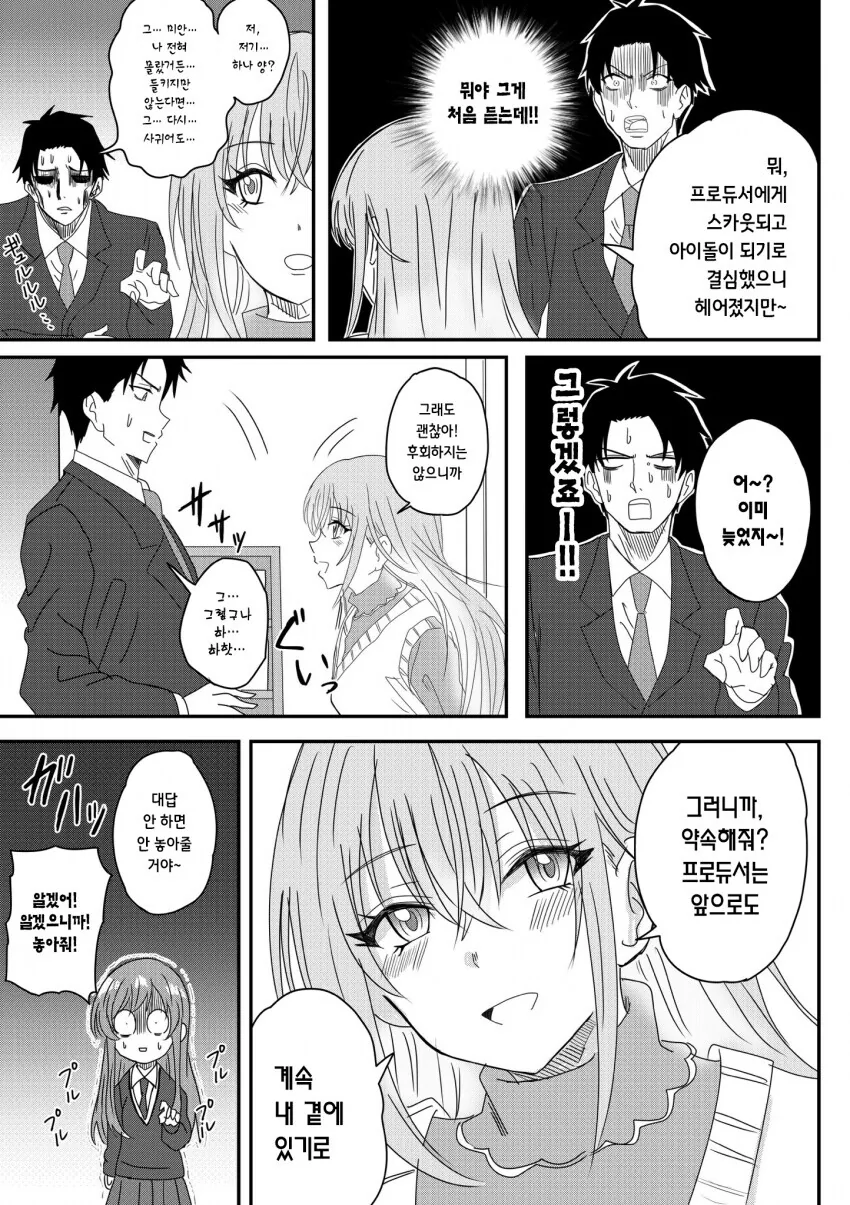 @) 남자에게 능숙한 신입.manga - 이미지 2
