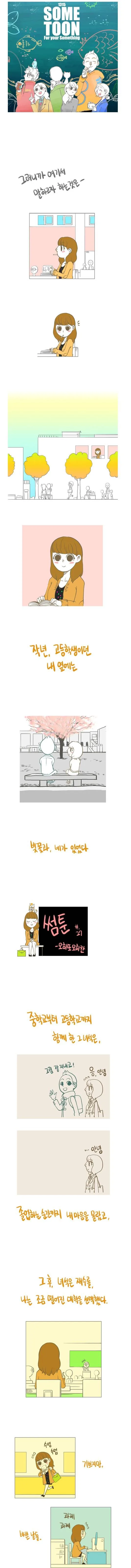 벚꽃피는날 남친사귀는 만화.manga
