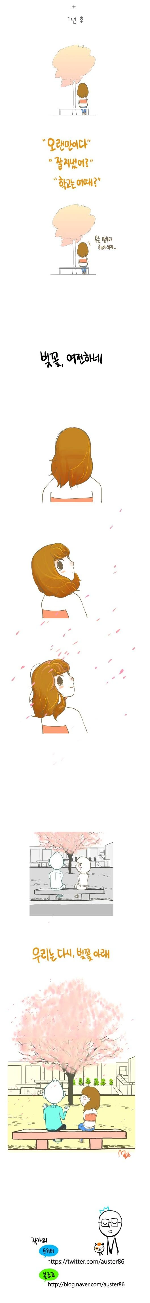 벚꽃피는날 남친사귀는 만화.manga - 이미지 6
