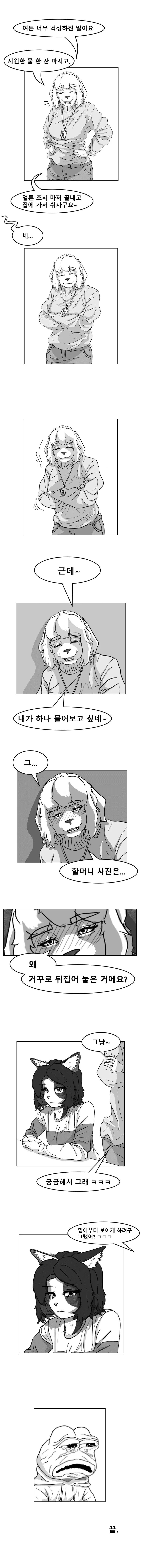 통매음으로 경찰서가서 조사받는 만화.manga - 이미지 2