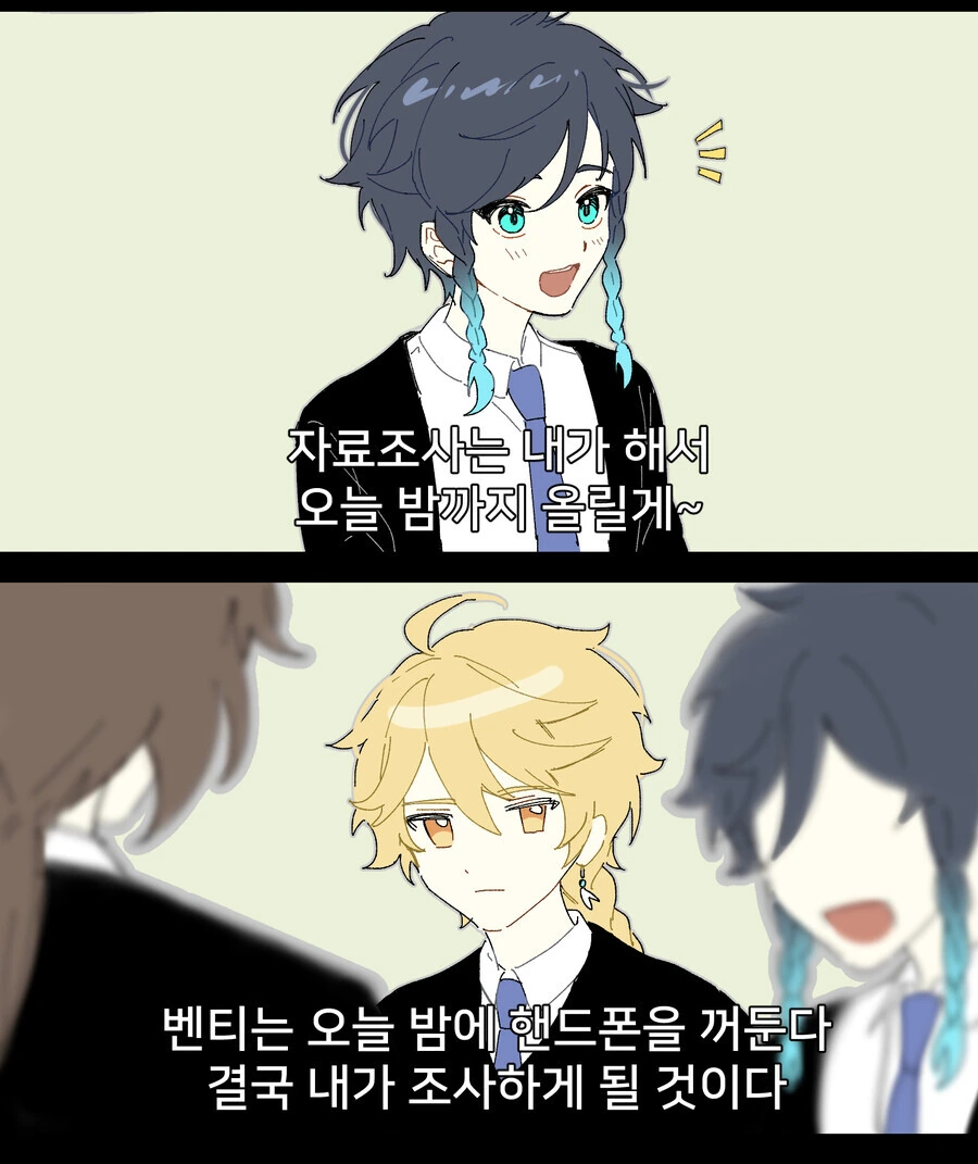 원신)조별과제하는 남행자.manga - 이미지 2