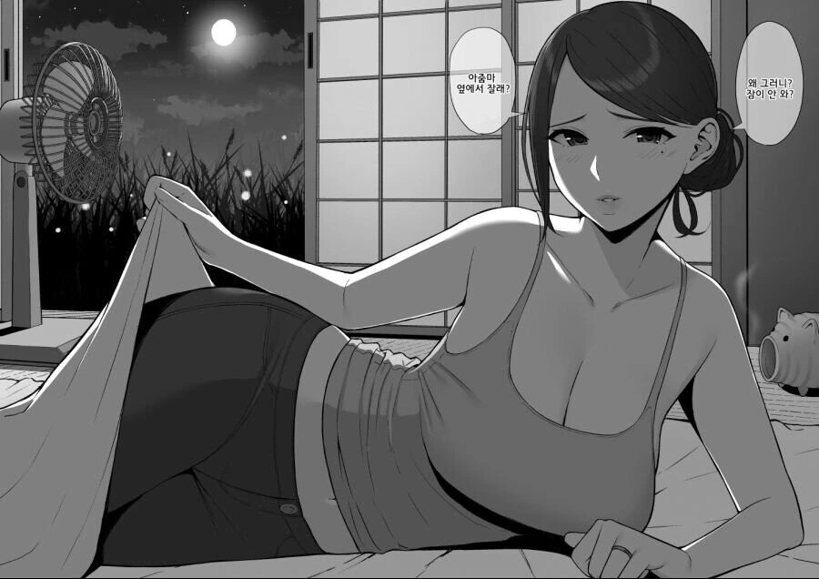 왜 그래? 잠이 안 와? 아줌마랑 잘래?.manhwa