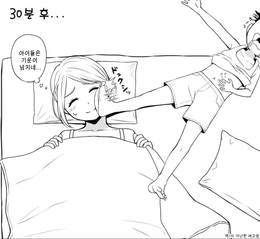 왜 그래? 잠이 안 와? 아줌마랑 잘래?.manhwa - 이미지 2