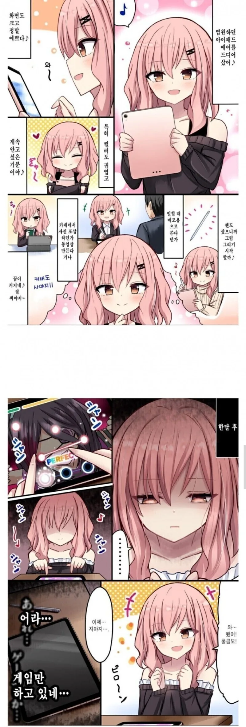 아이패드를 손에 넣었다!.manhwa