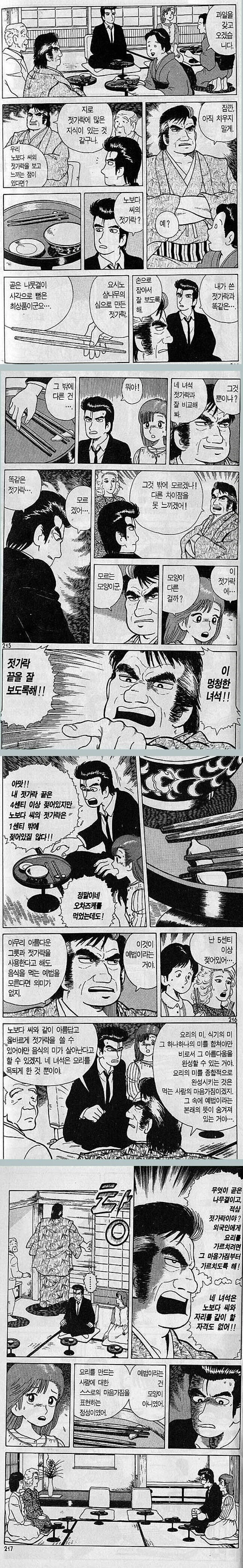 일본의 식사예법.manwha