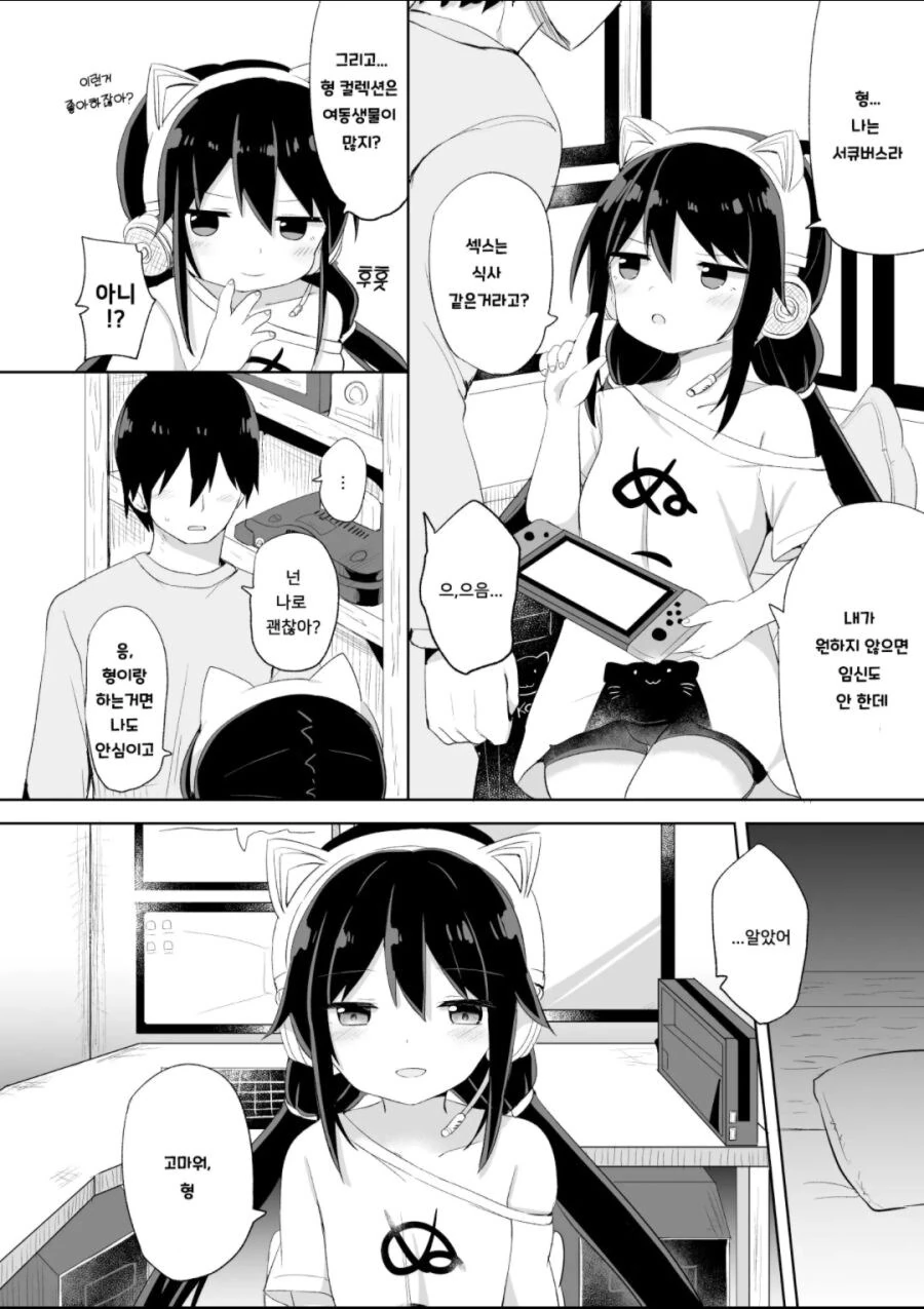 TS나 ㄱㅊ보다 더 좋은 manhwa - 이미지 4