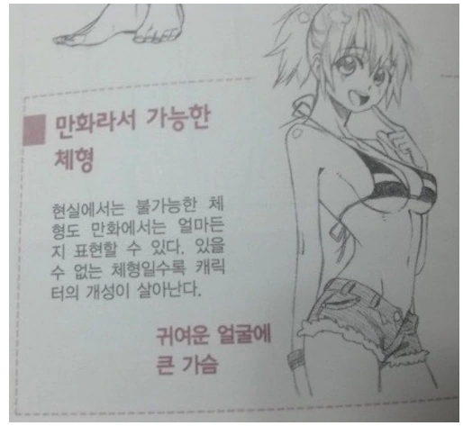 만화라서 가능한 체형.jpg