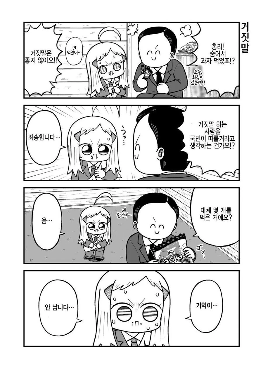 어린이 총리 만화 - 이미지 3