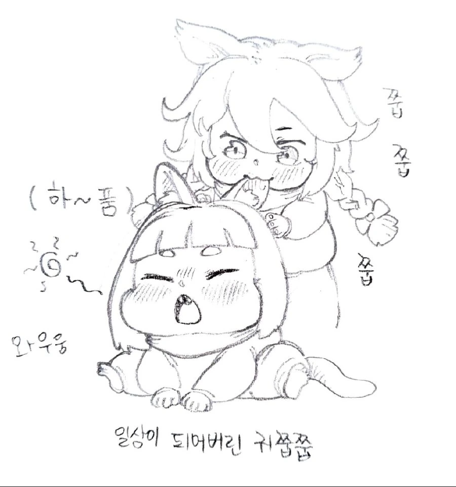 [라오진] 페로 물고 빠는 만화