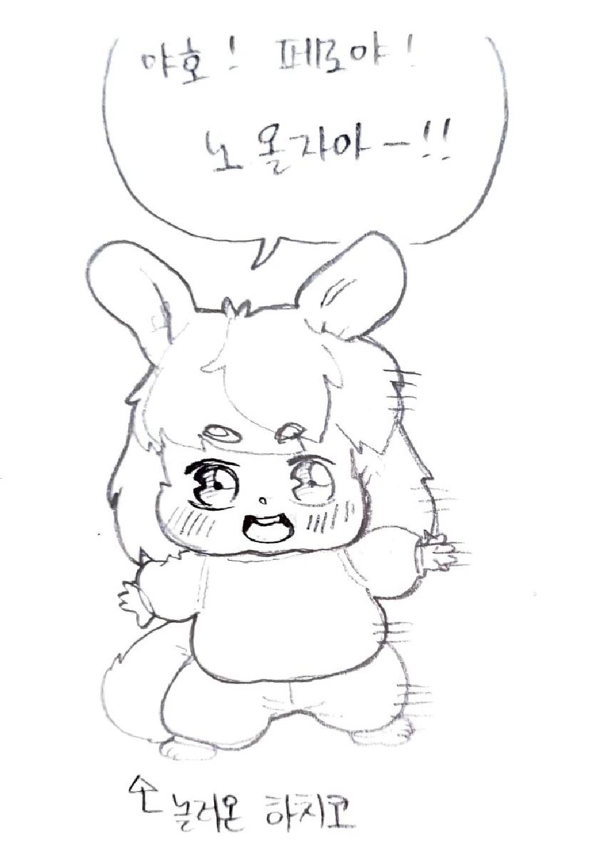 [라오진] 페로 물고 빠는 만화 - 이미지 2