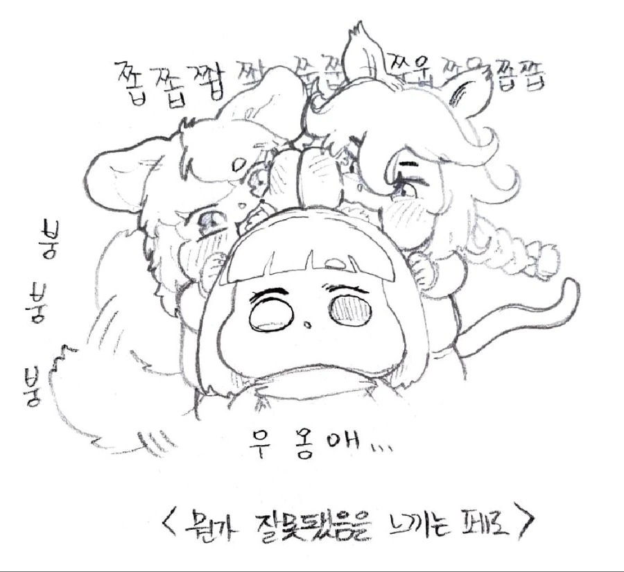 [라오진] 페로 물고 빠는 만화 - 이미지 4