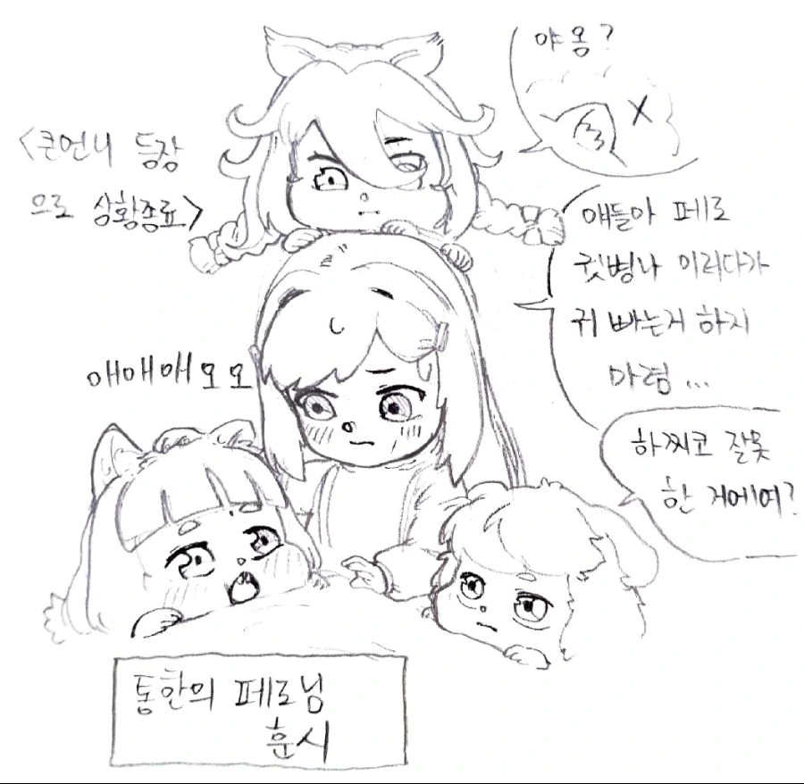 [라오진] 페로 물고 빠는 만화 - 이미지 5