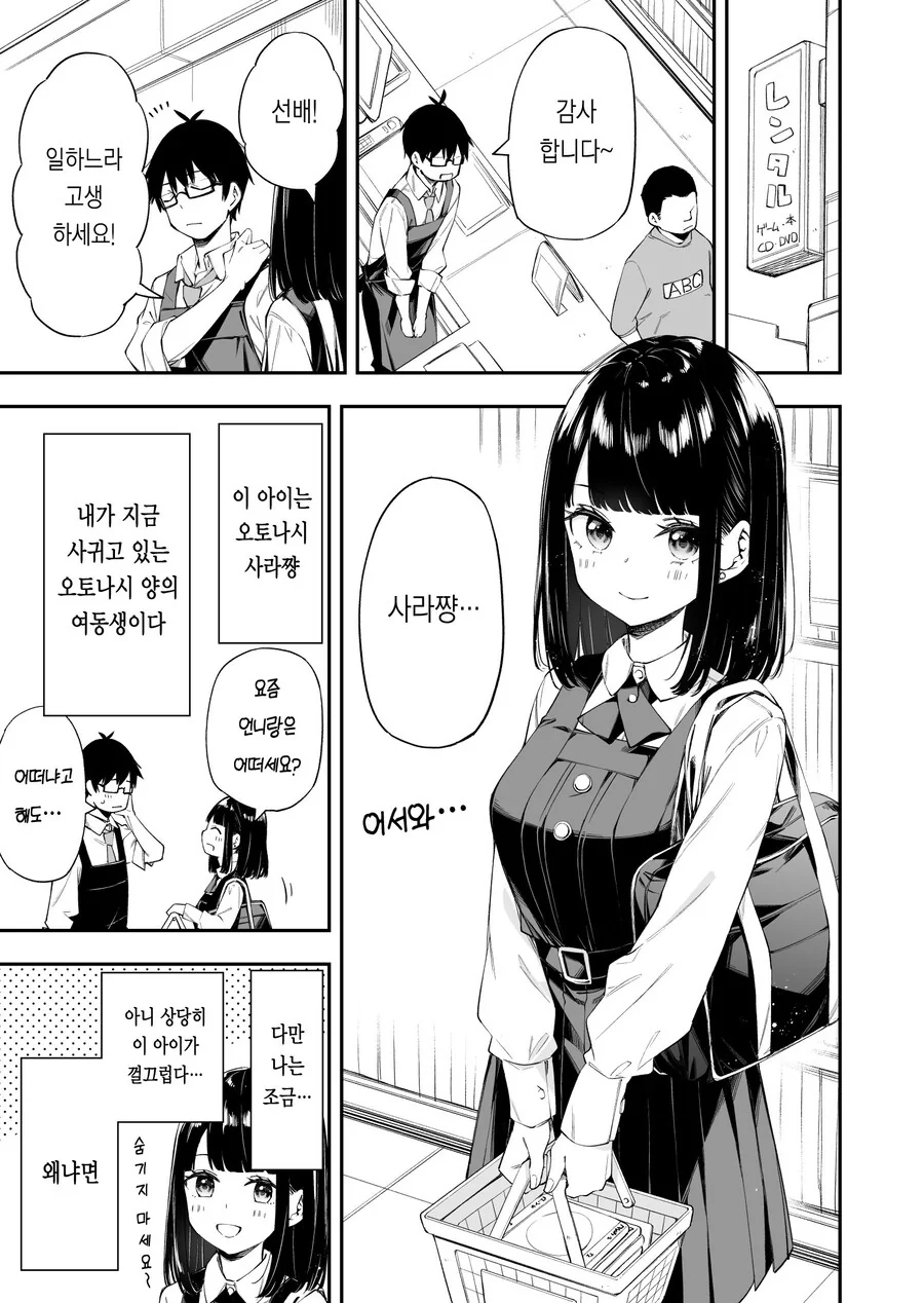 장난을 잘치는 예비처제 manhwa