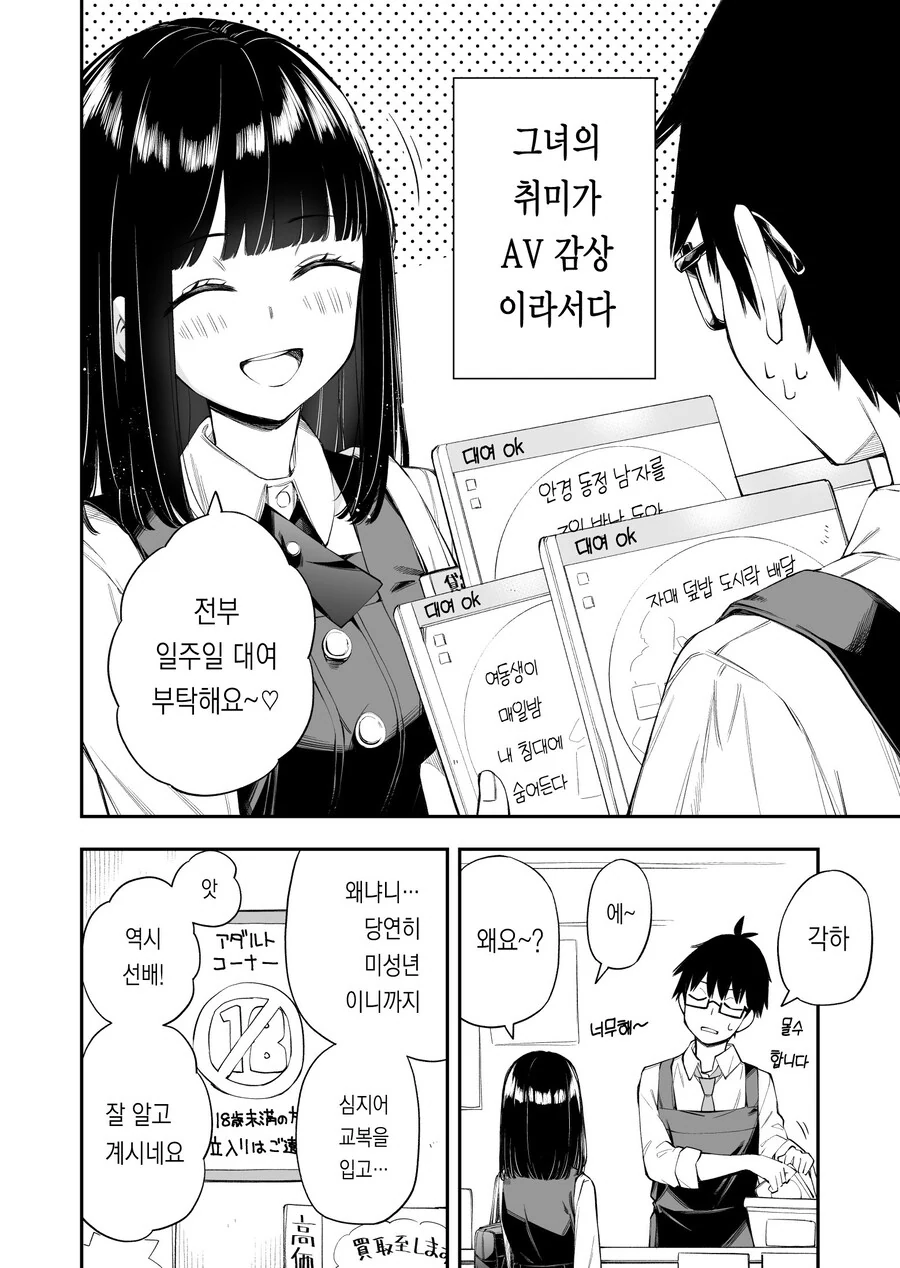 장난을 잘치는 예비처제 manhwa - 이미지 2