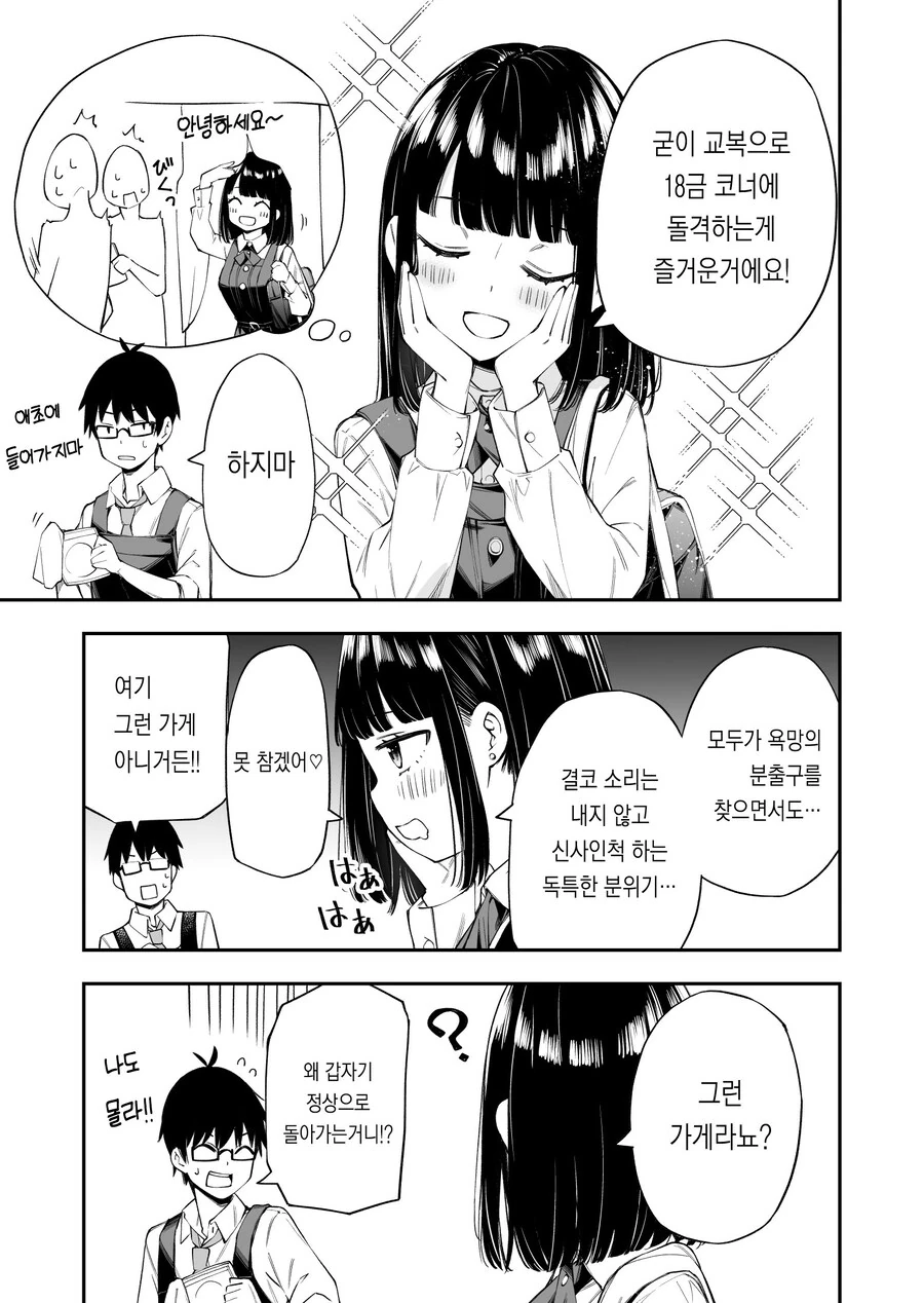 장난을 잘치는 예비처제 manhwa - 이미지 3