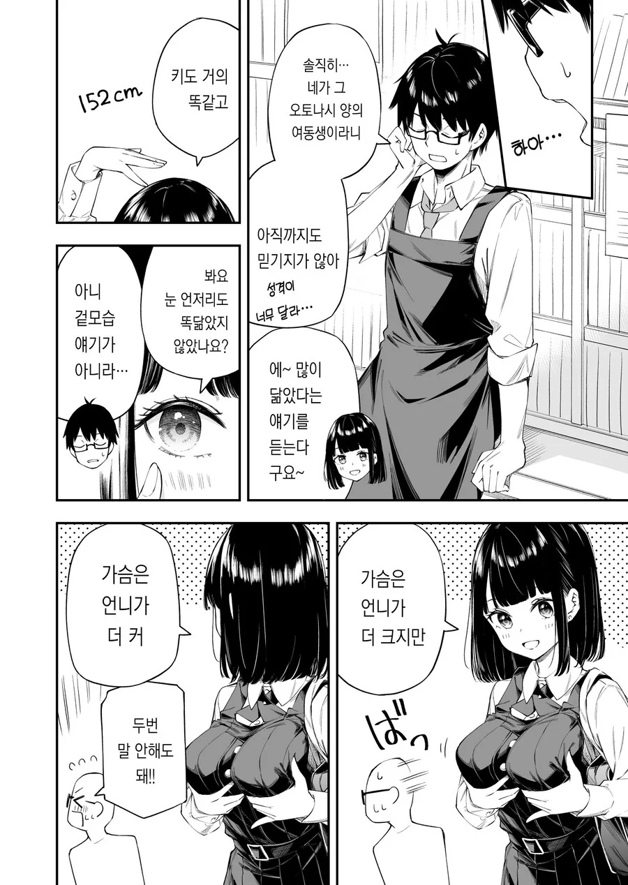 장난을 잘치는 예비처제 manhwa - 이미지 4