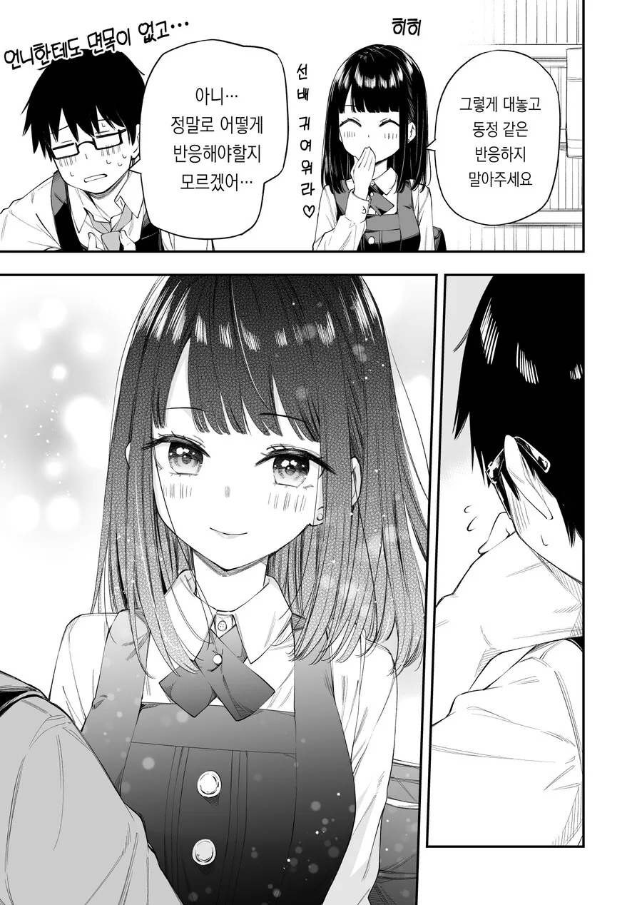 장난을 잘치는 예비처제 manhwa - 이미지 5