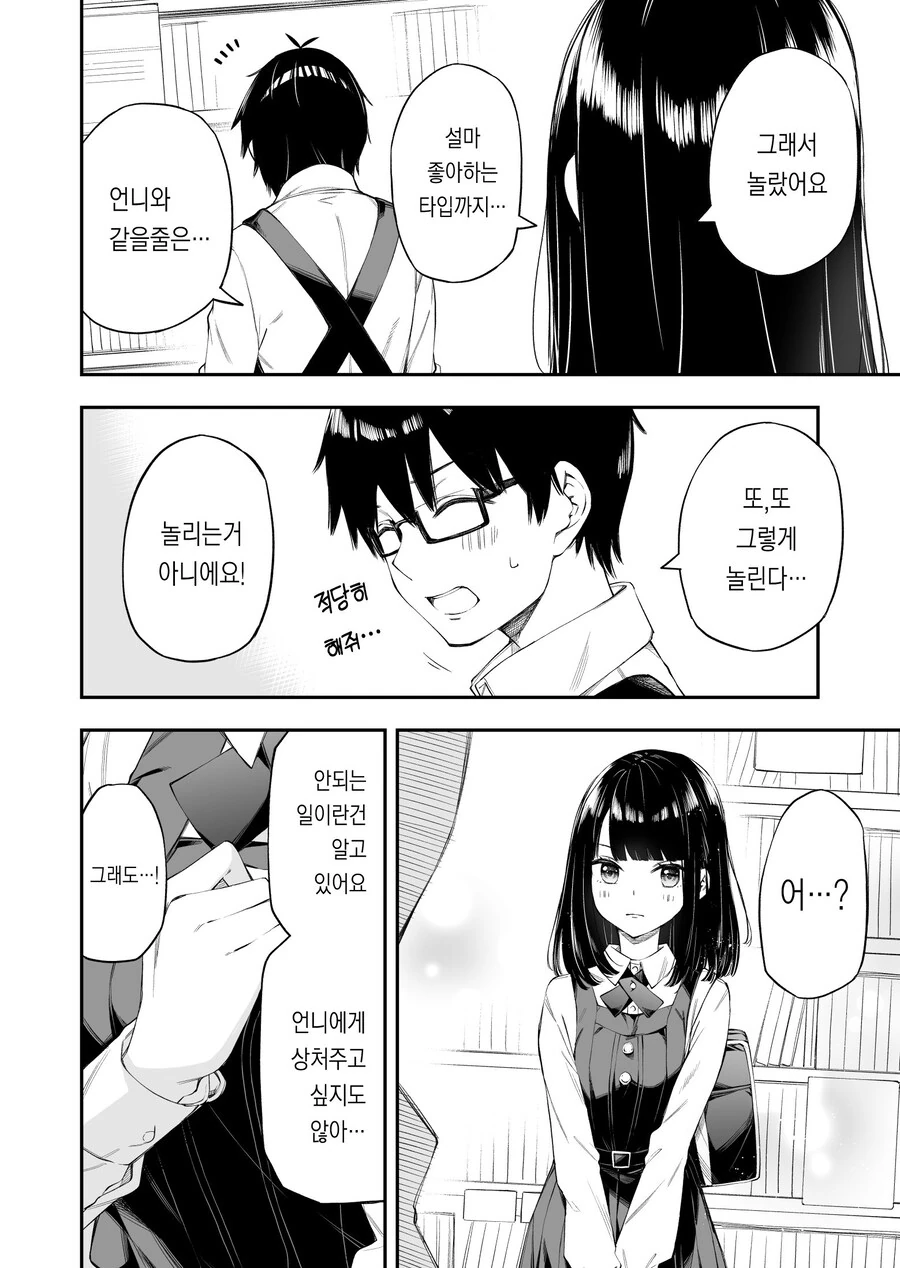 장난을 잘치는 예비처제 manhwa - 이미지 6
