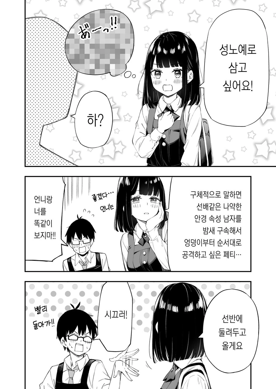 장난을 잘치는 예비처제 manhwa - 이미지 7
