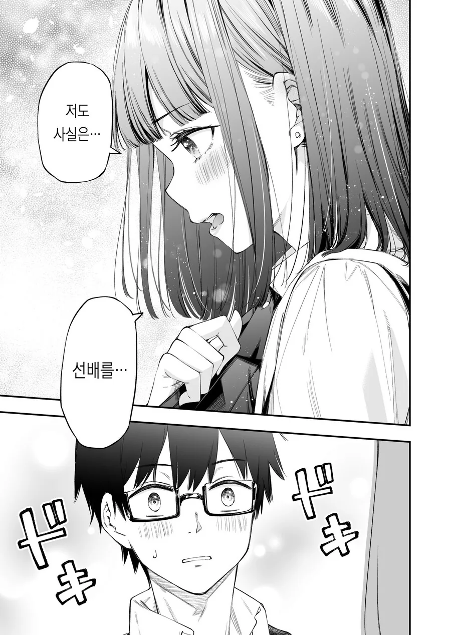 장난을 잘치는 예비처제 manhwa - 이미지 8