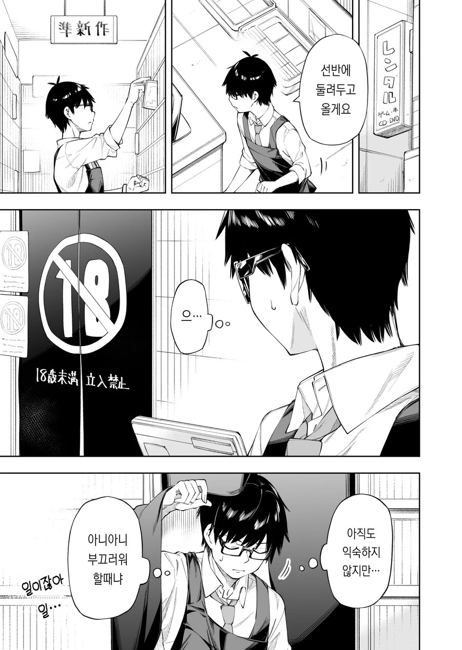 장난을 잘치는 예비처제 manhwa - 이미지 9