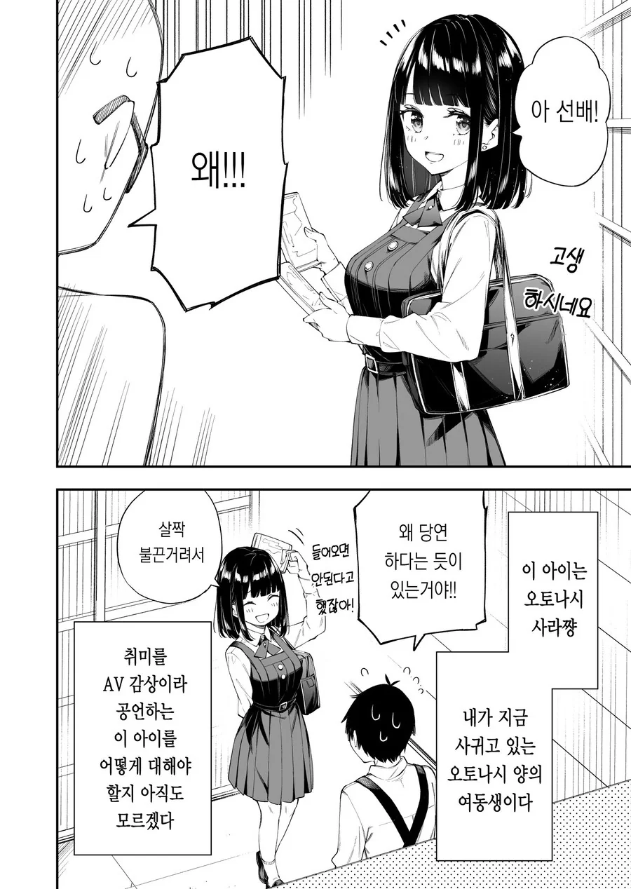 장난을 잘치는 예비처제 manhwa - 이미지 10