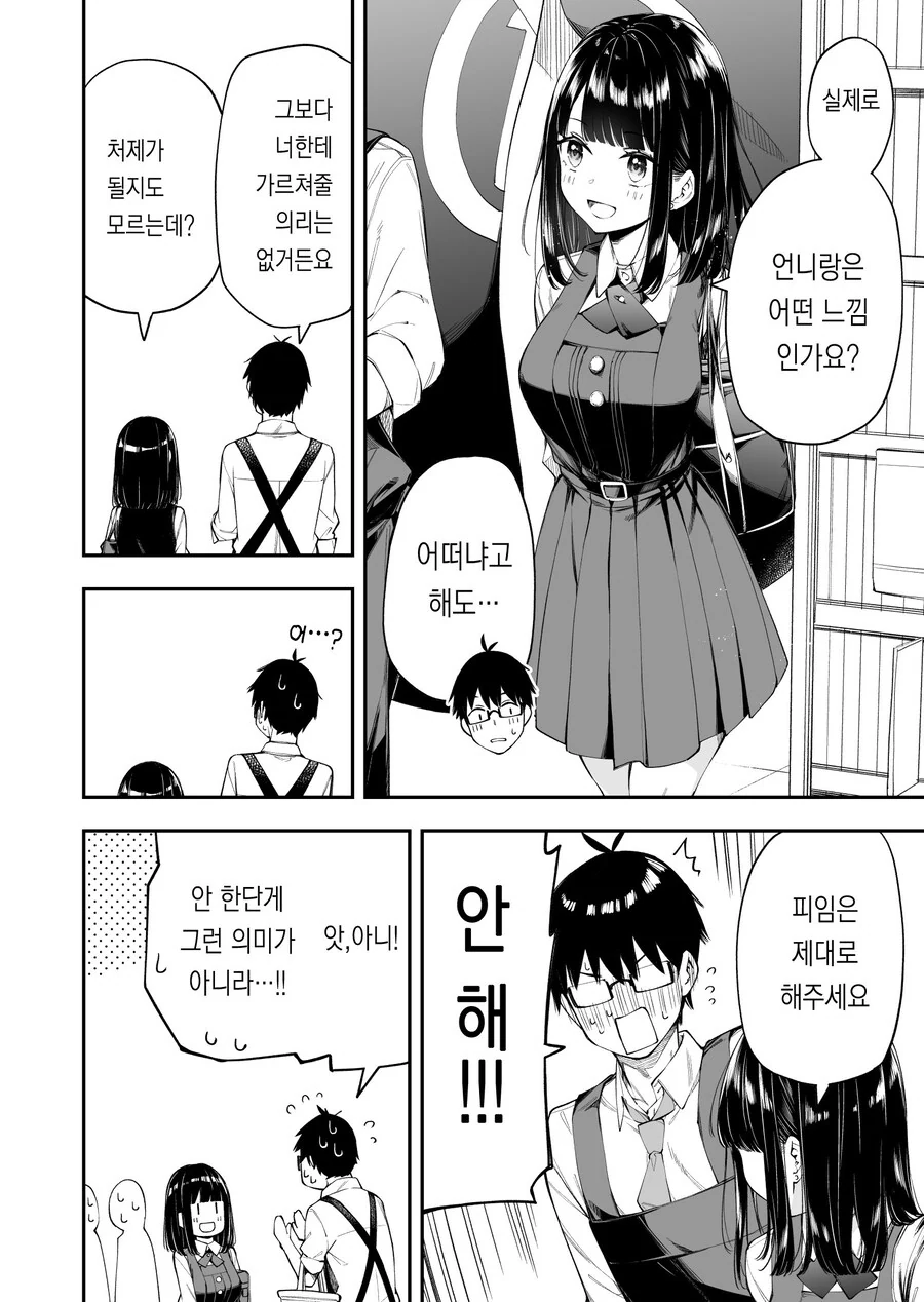장난을 잘치는 예비처제 manhwa - 이미지 11