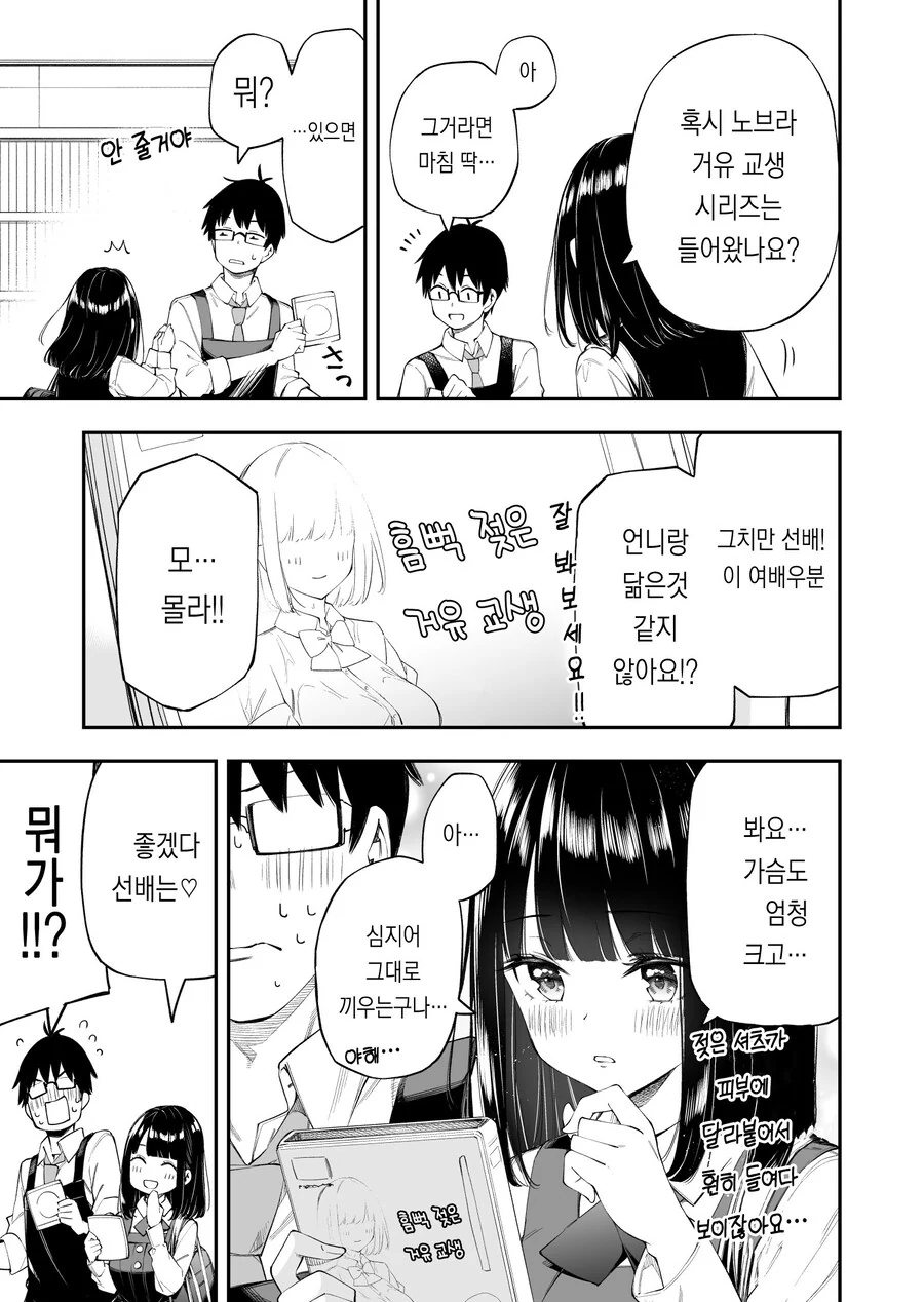 장난을 잘치는 예비처제 manhwa - 이미지 12