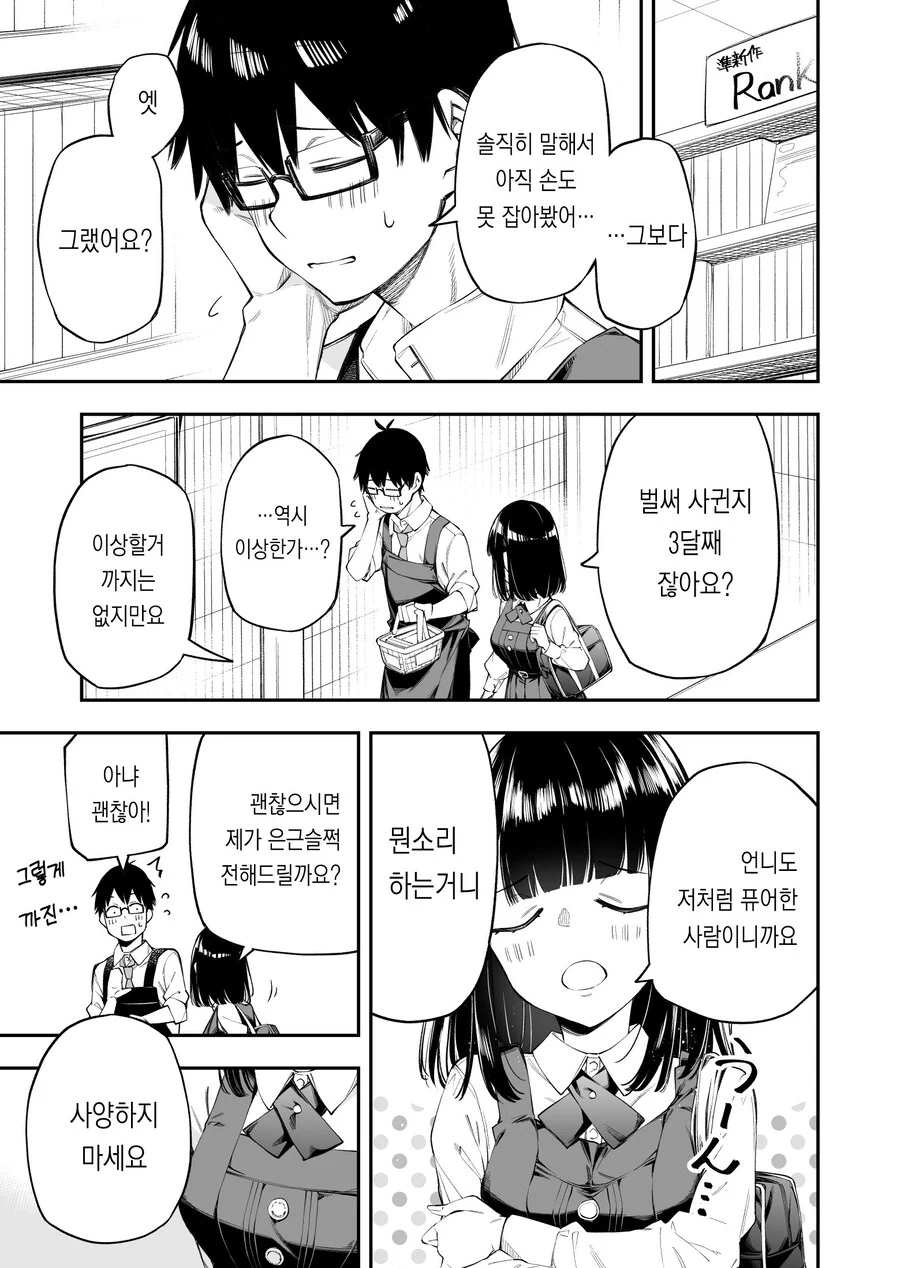 장난을 잘치는 예비처제 manhwa - 이미지 13