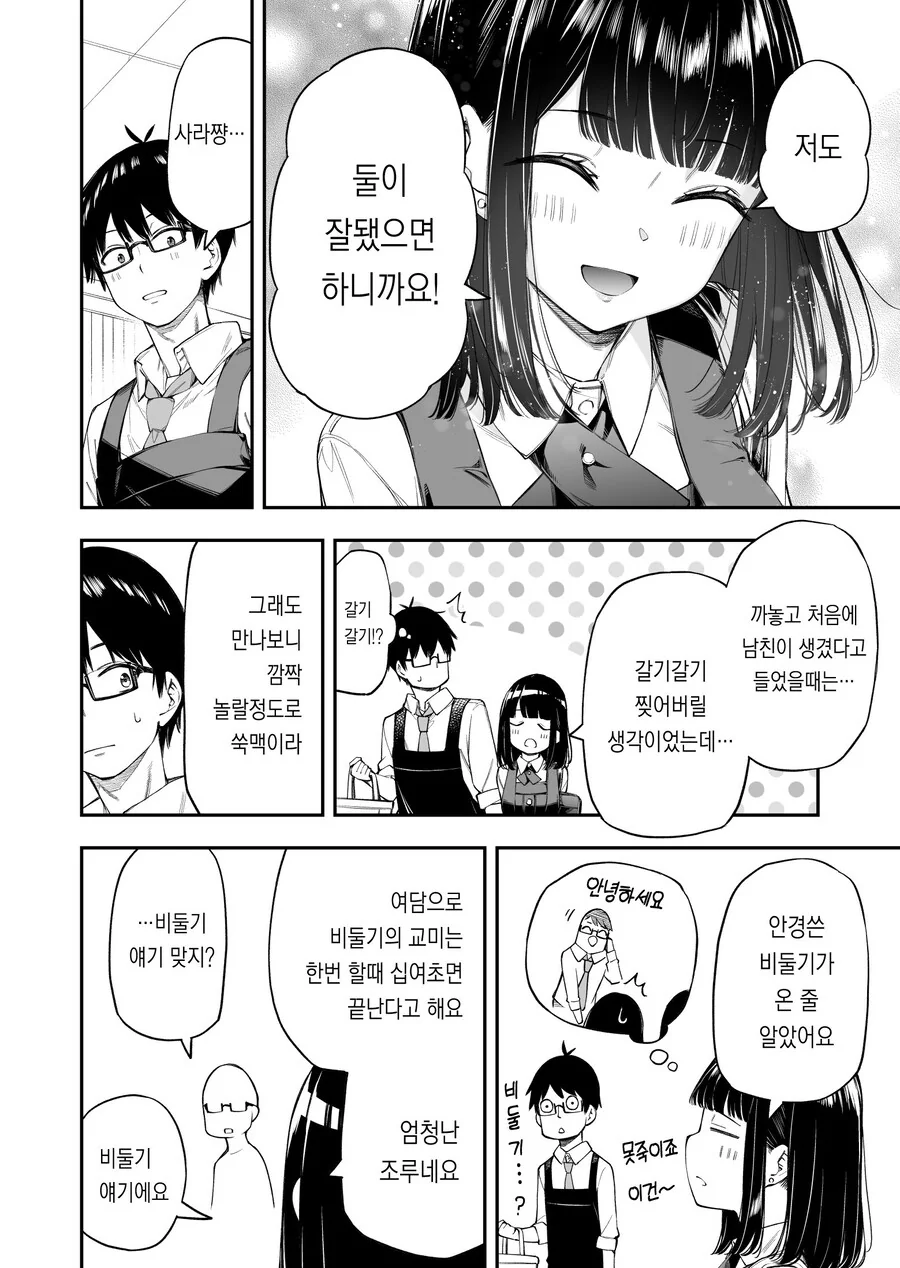 장난을 잘치는 예비처제 manhwa - 이미지 14