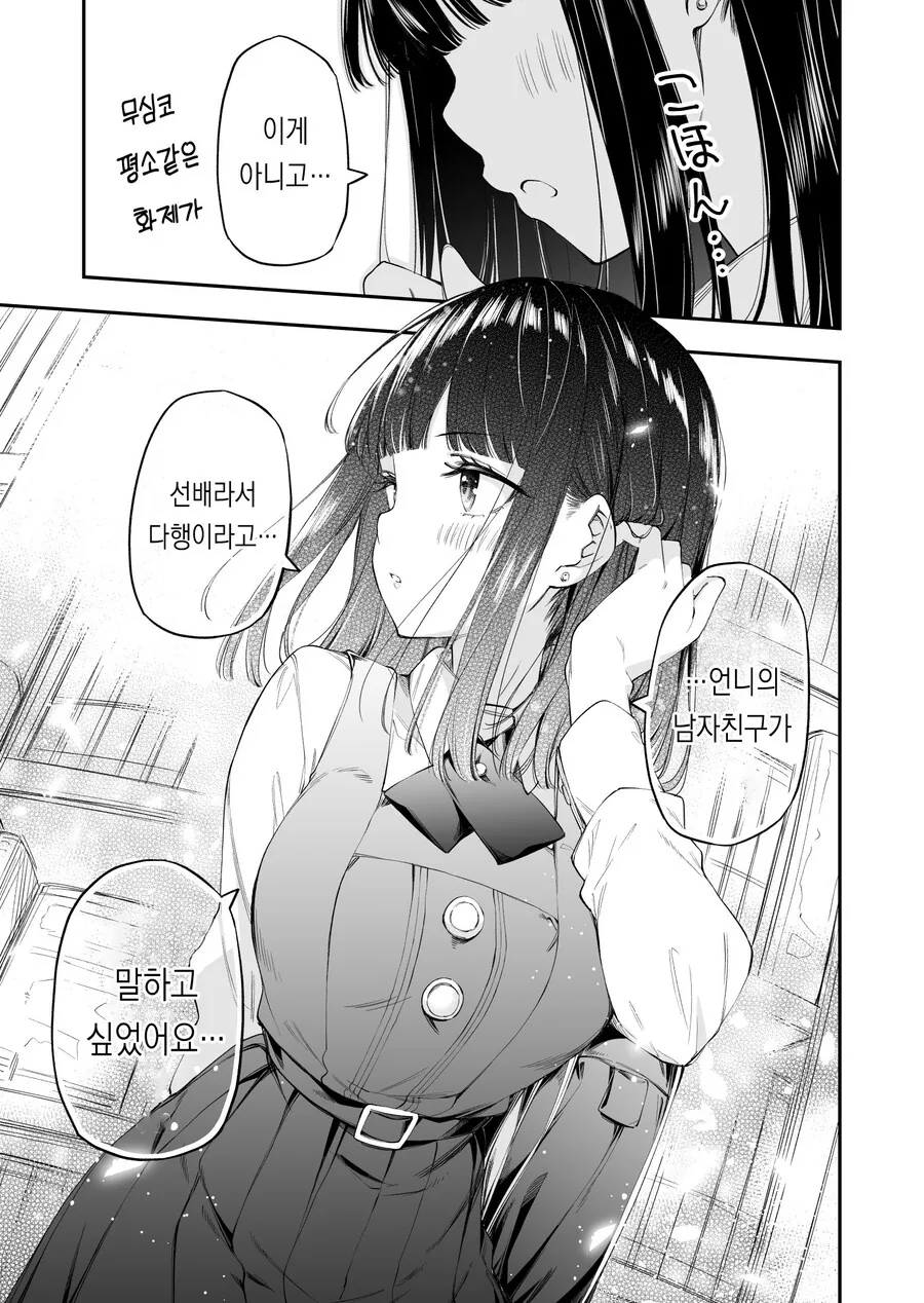 장난을 잘치는 예비처제 manhwa - 이미지 15