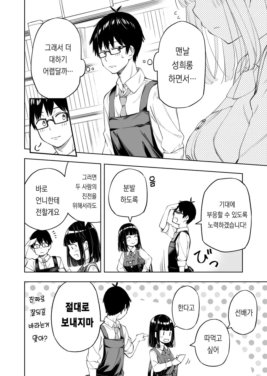장난을 잘치는 예비처제 manhwa - 이미지 16