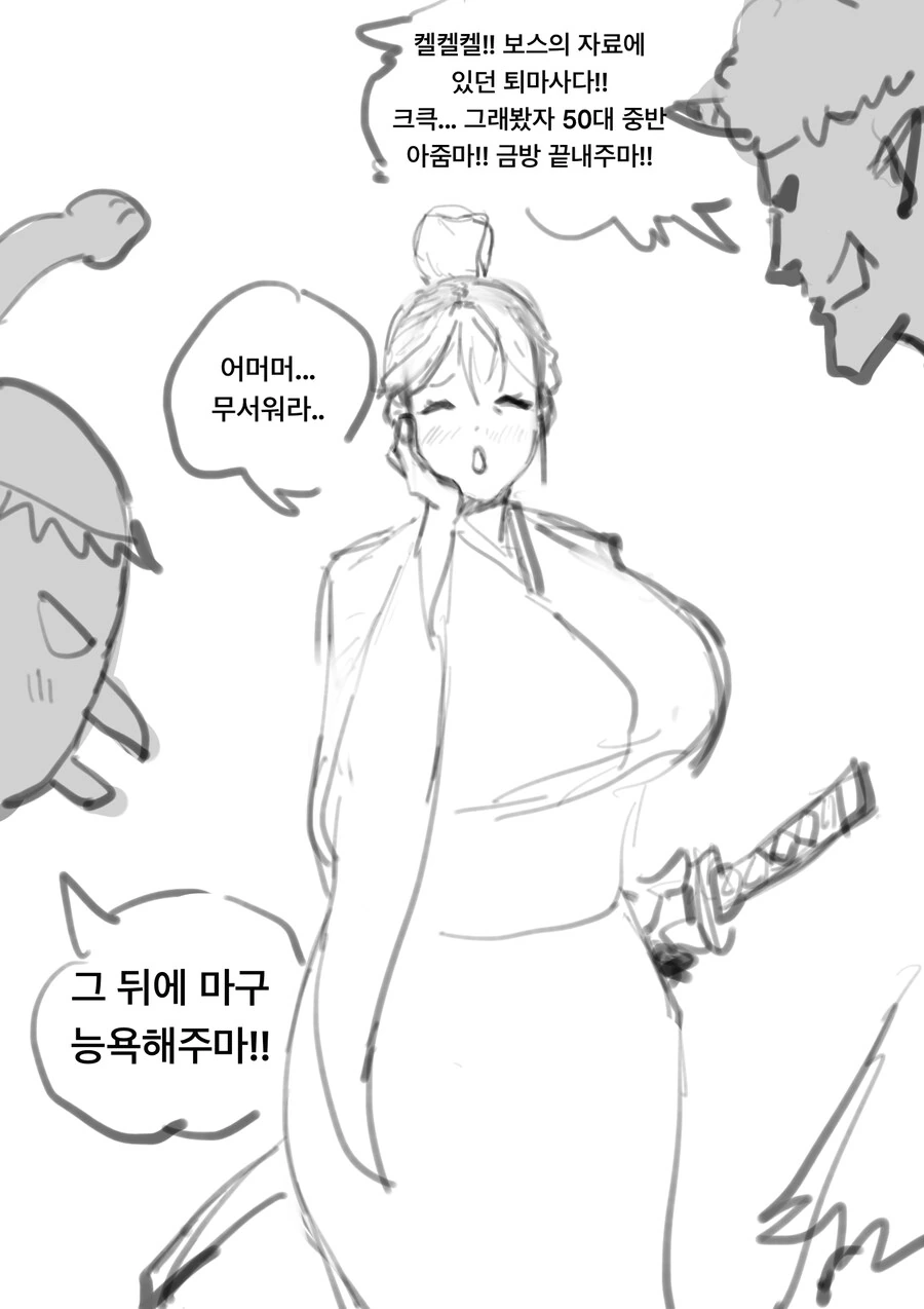 ㅁㅍ 아줌마가 요괴한테 습격당하는 만화