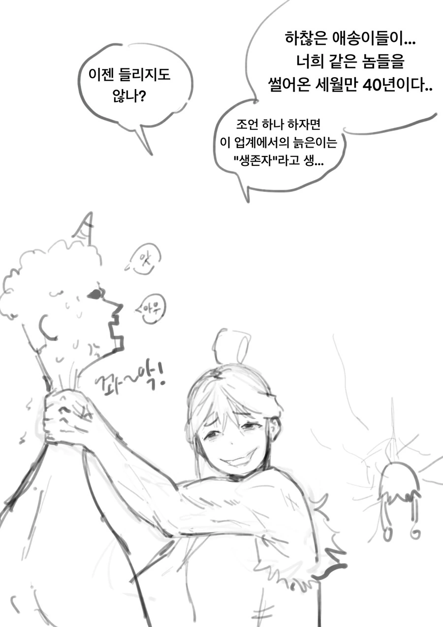 ㅁㅍ 아줌마가 요괴한테 습격당하는 만화 - 이미지 2