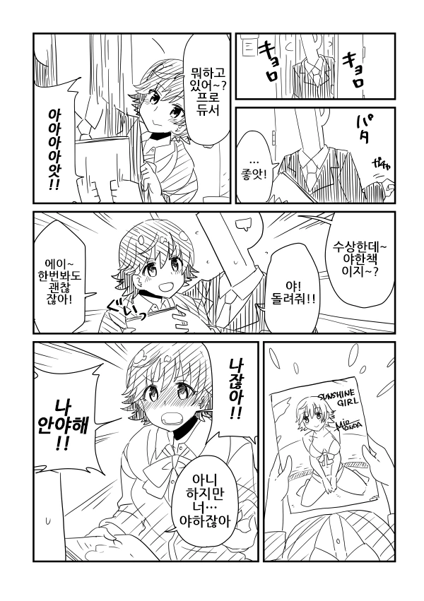 @)ㅇㅎ 사진 보고있던 프로듀서.manhwa