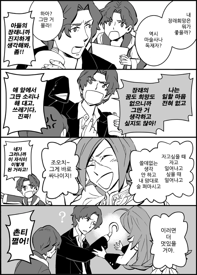 [fate] 신지, 드레이크 만화 - 이미지 2