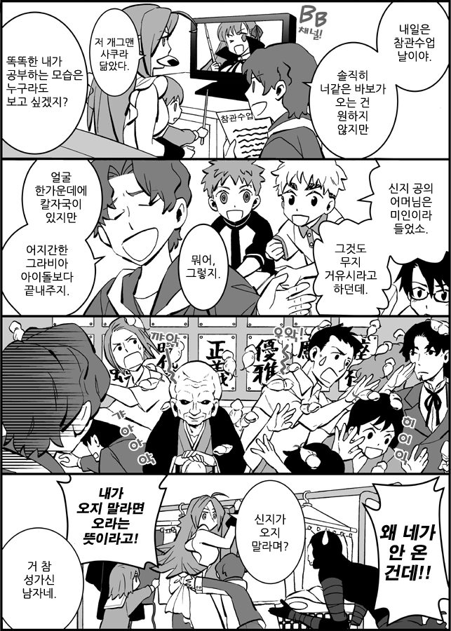 [fate] 신지, 드레이크 만화 - 이미지 4