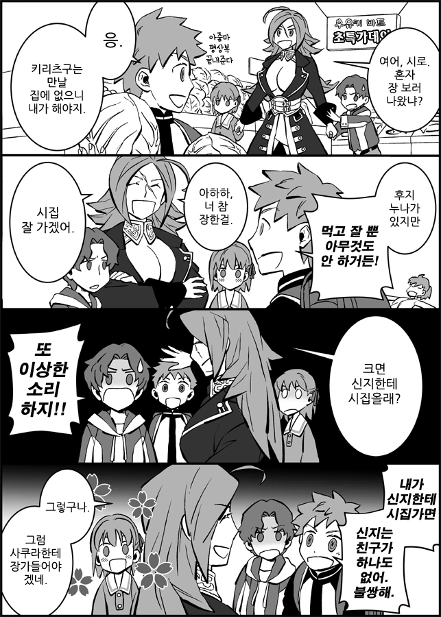[fate] 신지, 드레이크 만화 - 이미지 6