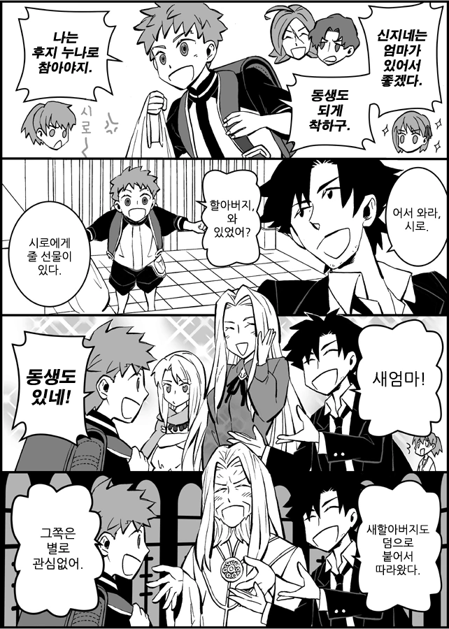 [fate] 신지, 드레이크 만화 - 이미지 7