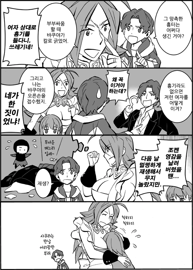 [fate] 신지, 드레이크 만화 - 이미지 8