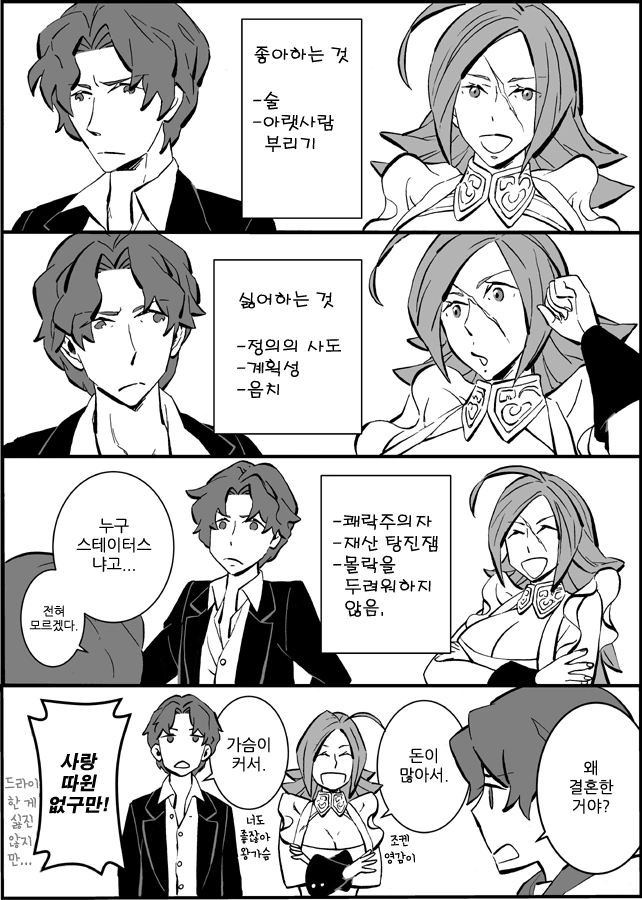 [fate] 신지, 드레이크 만화 - 이미지 10