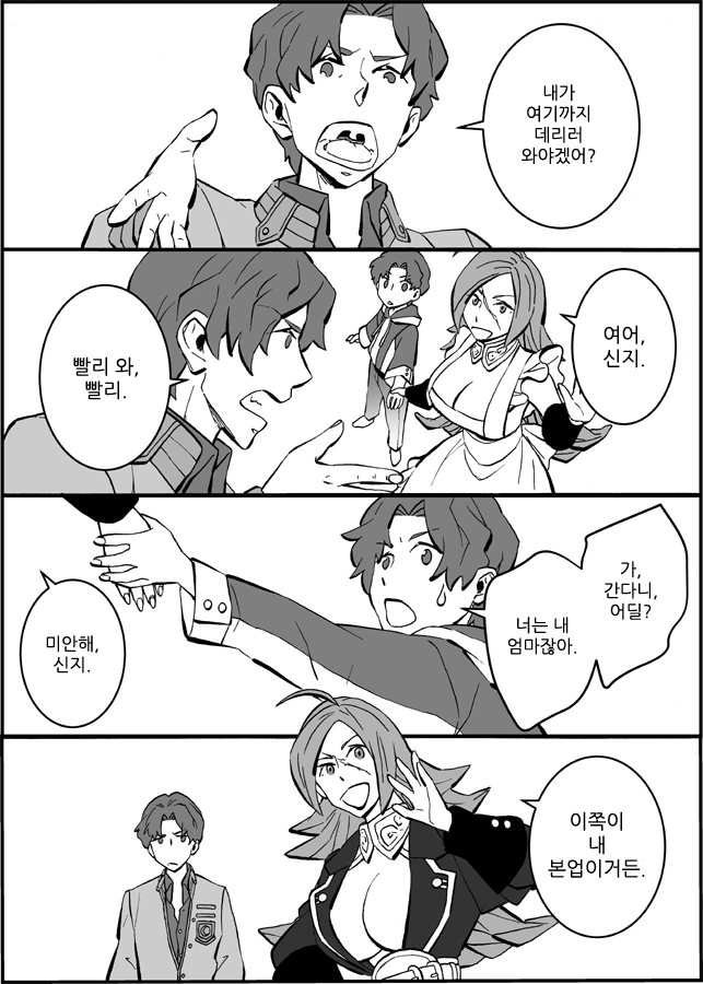 [fate] 신지, 드레이크 만화 - 이미지 12