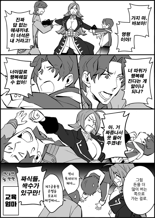 [fate] 신지, 드레이크 만화 - 이미지 13