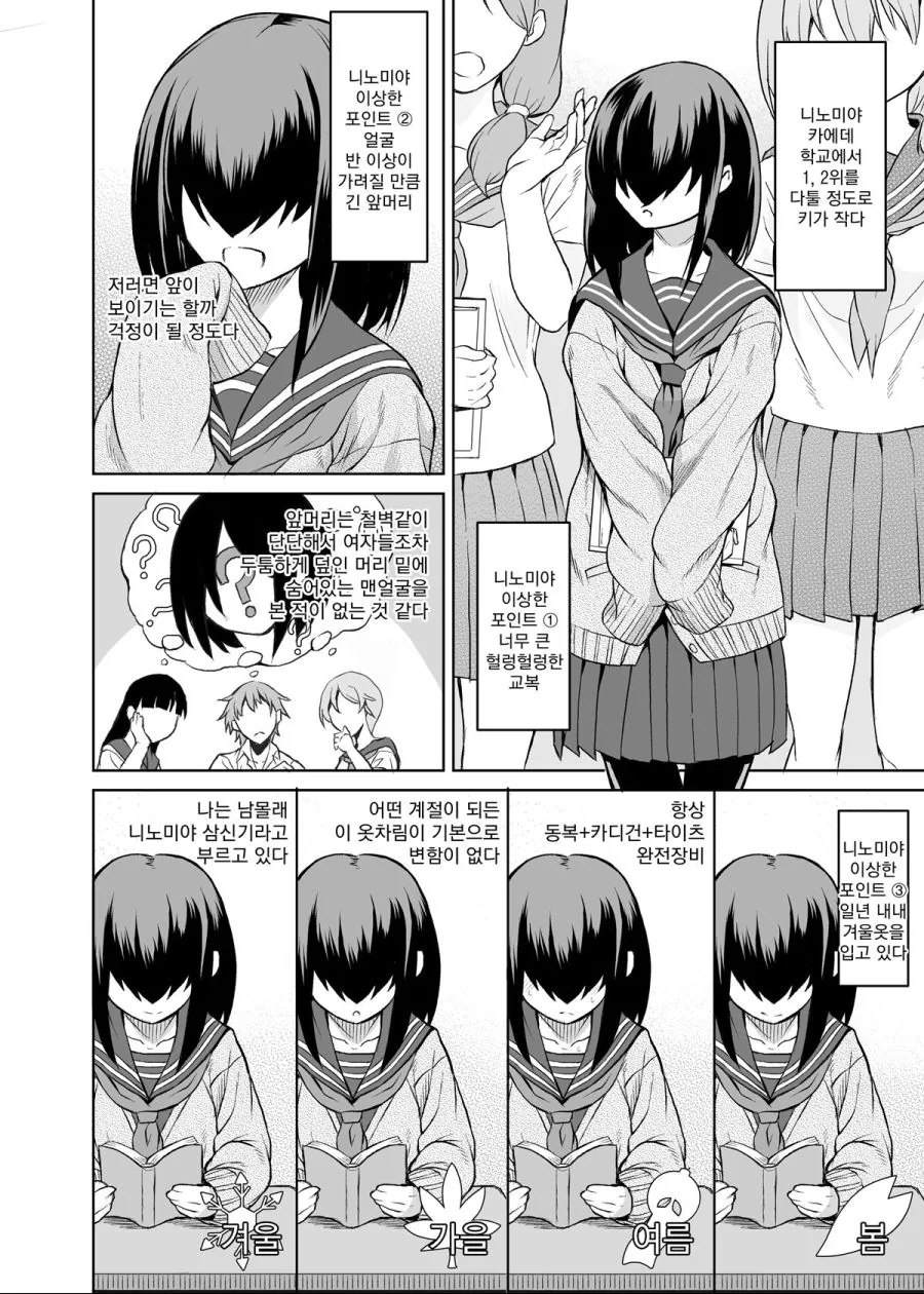 도서실에서 꽁냥하는 manhwa - 이미지 2