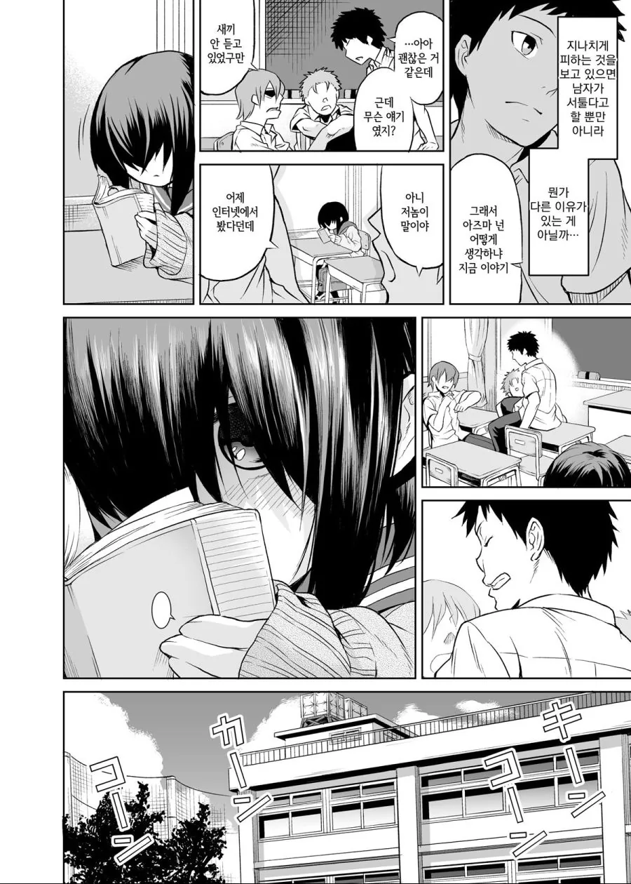 도서실에서 꽁냥하는 manhwa - 이미지 4