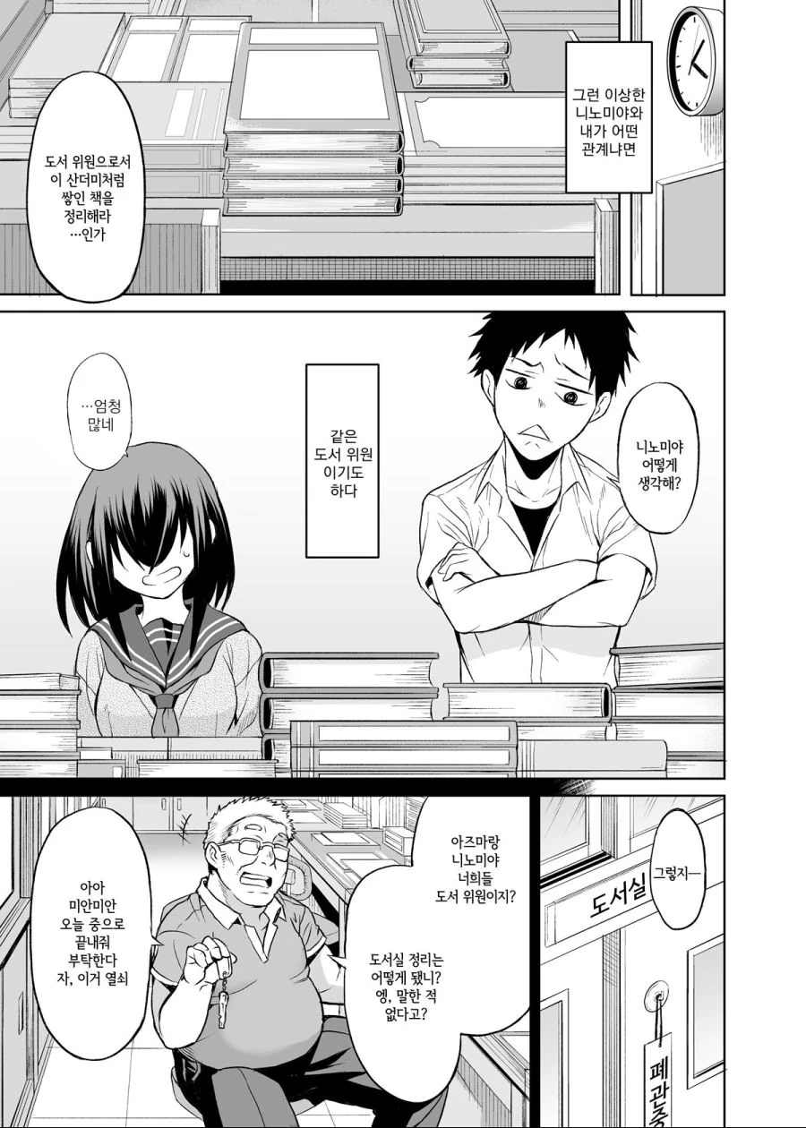 도서실에서 꽁냥하는 manhwa - 이미지 5