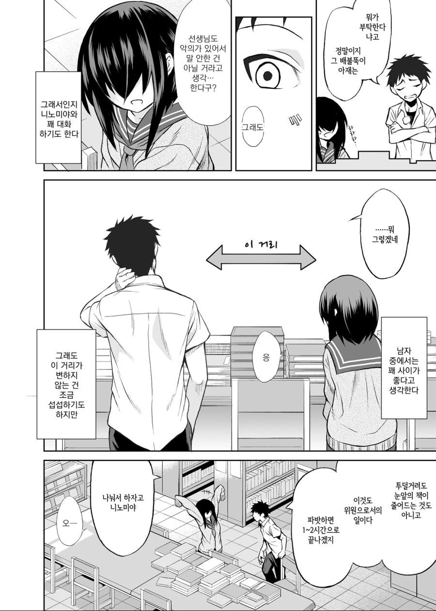 도서실에서 꽁냥하는 manhwa - 이미지 6