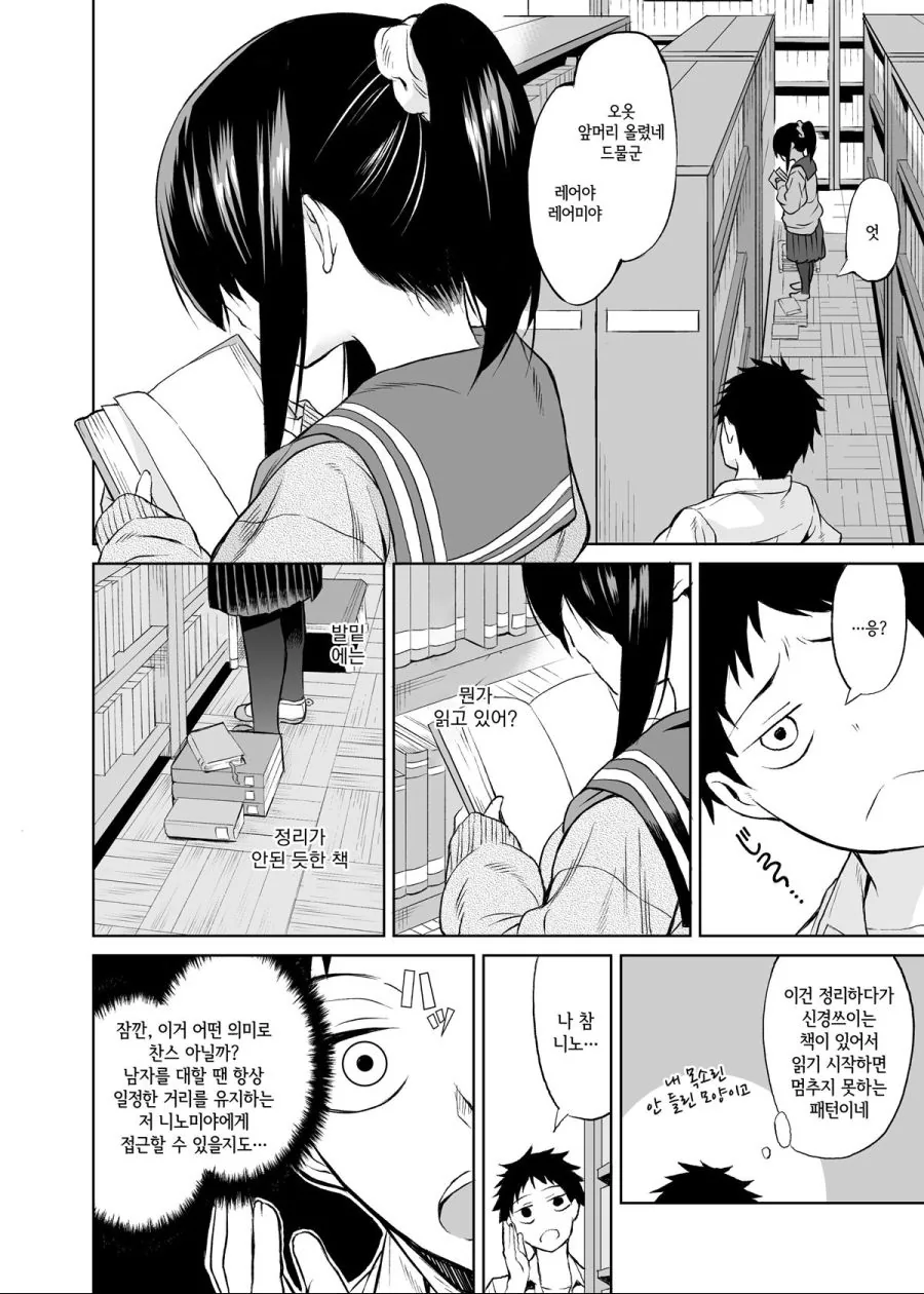 도서실에서 꽁냥하는 manhwa - 이미지 8